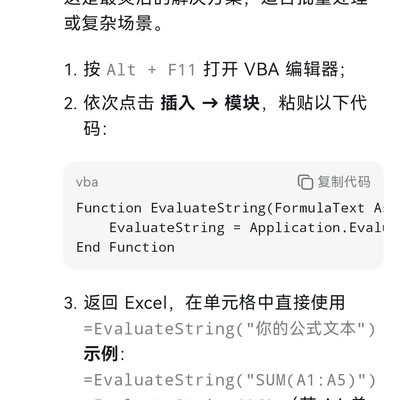 Excel中实现Evaluate函数