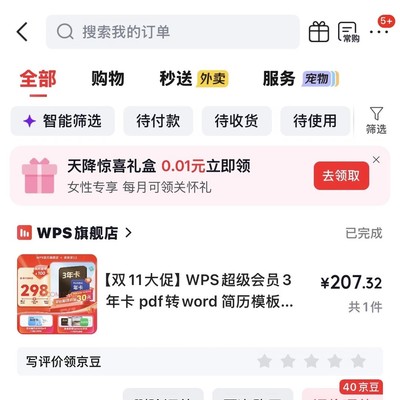 WPS三年会员赠京东年卡