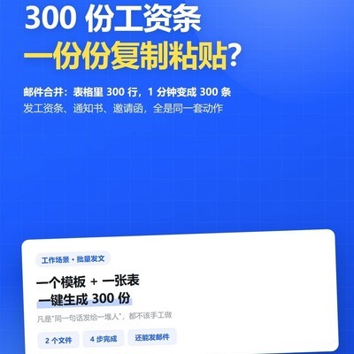 邮件合并快速生成工资条