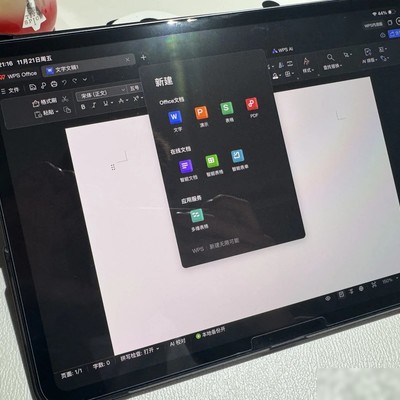 iPad Pro用上WPS完整版