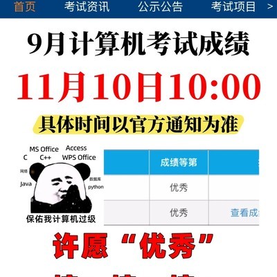 9月计算机考试查分指南