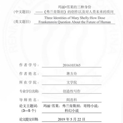 蒋方舟硕士论文与社会生活