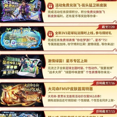 王者荣耀活动速报，张飞皮肤免费兑，3V3足球玩法上线