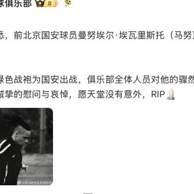 马努因车祸不幸离世