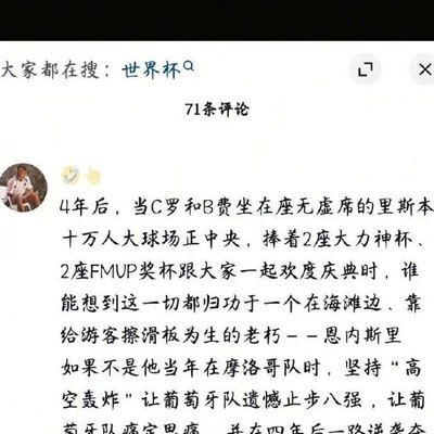 足球趣图引发幽默讨论