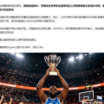 乐邦率四川夺冠，能否封GOAT？