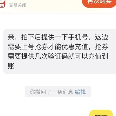 警惕咸鱼买会员泄露验证码