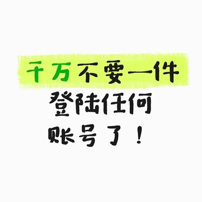 一键登录的安全使用指南