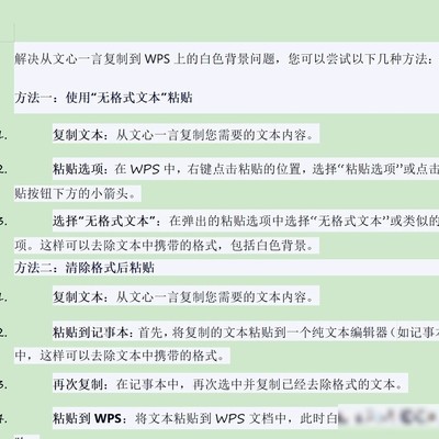 去除AI复制文本的白色底纹