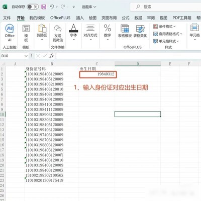 身份证提取出生日期技巧