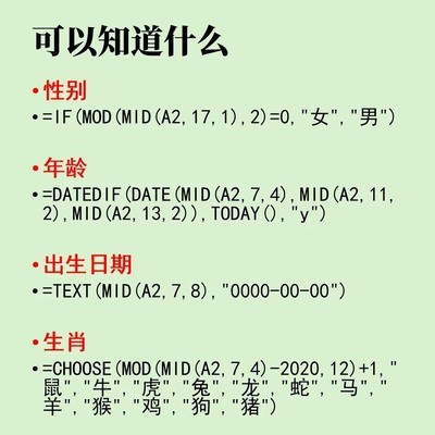 身份证号解码指南