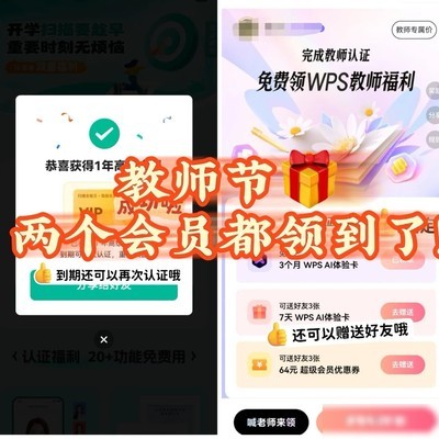 教师节专属办公软件福利