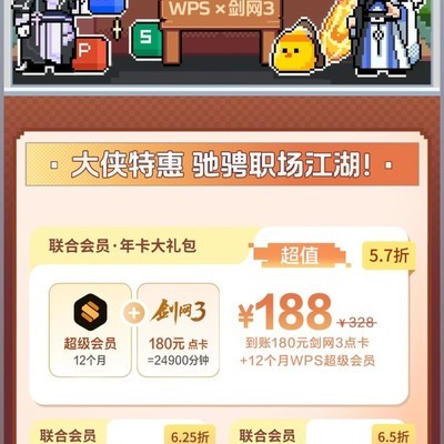 求拼WPS点卡