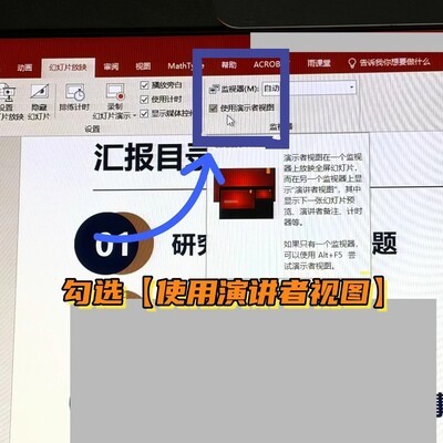 用演讲者视图轻松应对脱稿演讲