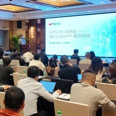 WPS与曙光云共建政务AI办公