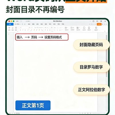 Word正文页码从1开始