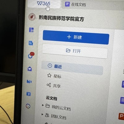 黔南师院WPS会员免费领