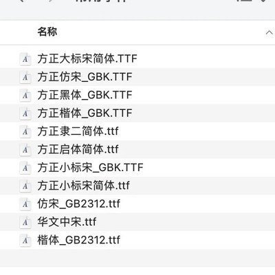公文标准字体免费下载