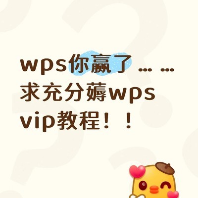 WPS压缩功能需VIP引热议