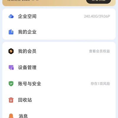 民大免费领WPS会员