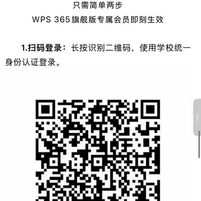 福州大学WPS权益领取指南