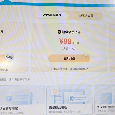 WPS学生会员续费优惠