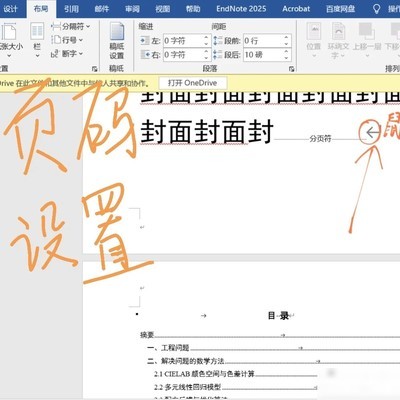 论文页码设置教程