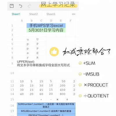手机WPS Excel记账入门