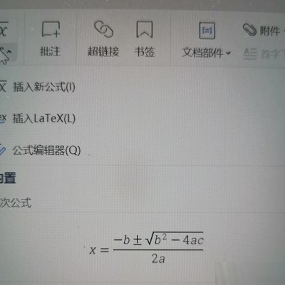 WPS公式后添加序号方法
