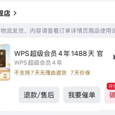 WPS超级会员4年值不值
