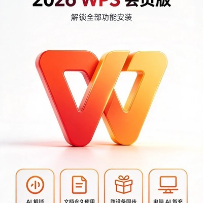 WPS高阶权益免费解锁