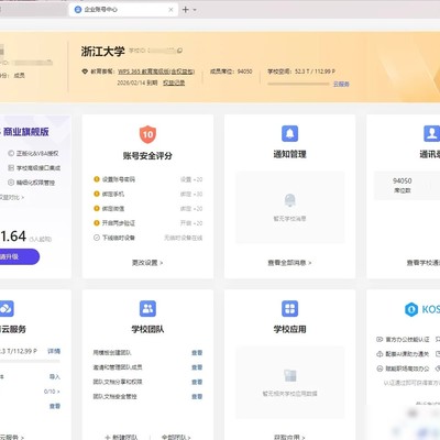 浙大WPS账号登录指南