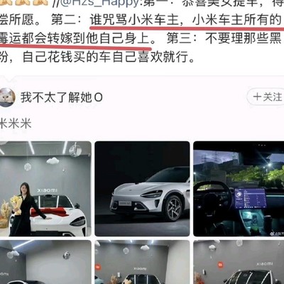 雷军与玄学的碰撞