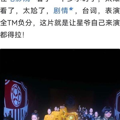 周星驰粉丝心理解析