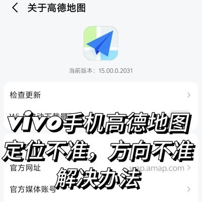 高德地图新版定位方向异常