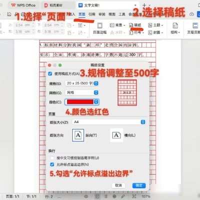 申论电子方格纸制作