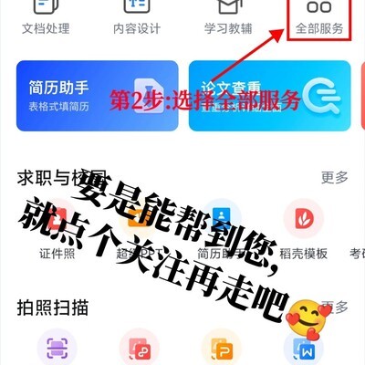 WPS手机证件扫描教程