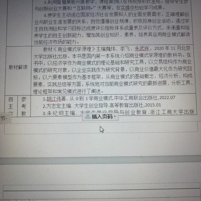 封面不显示页码的设置方法