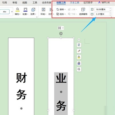 WPS文本框尺寸设置方法