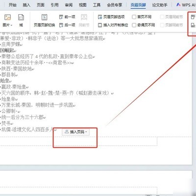 页码不显示的解决方法