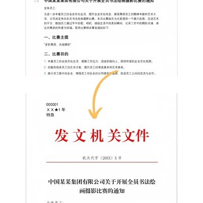 WPS AI一键公文排版