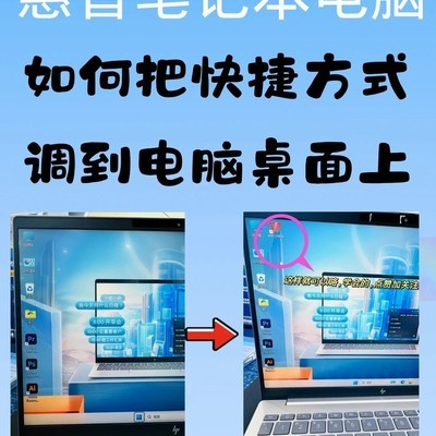 电脑桌面快捷方式设置