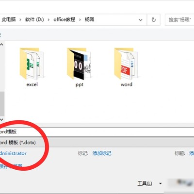 Word文档模板套用教程