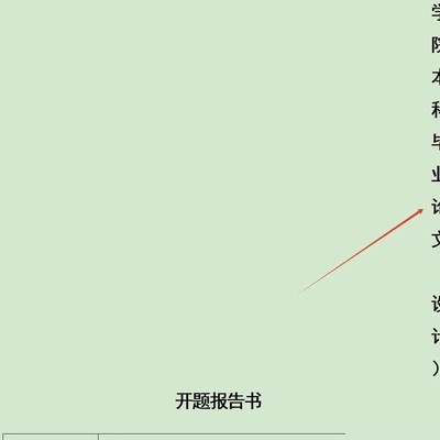 WPS开题报告标题错位问题