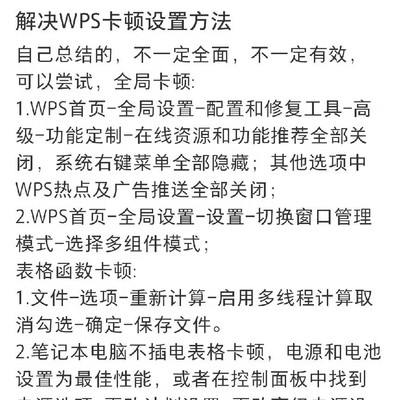 WPS卡顿问题解决方法