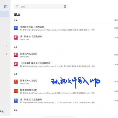 WPS笔模式无纸化学习