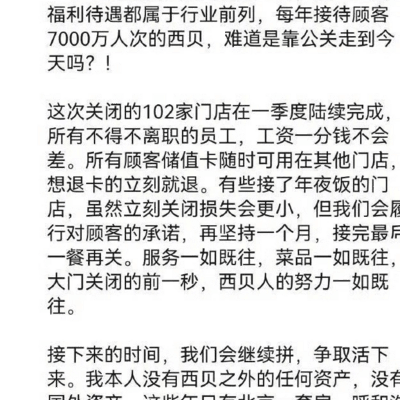 西贝贾国龙，门店非预制菜