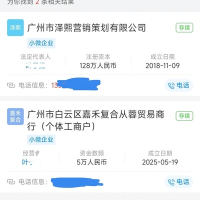 手机副卡被冒用注册公司