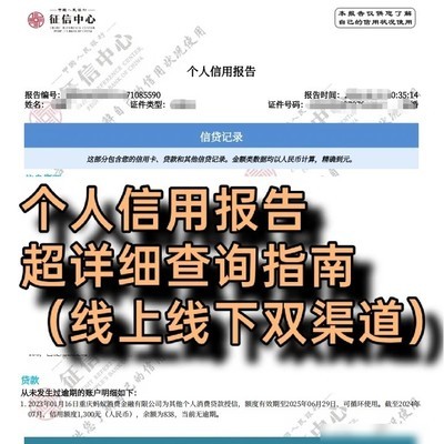 个人征信报告查询全指南