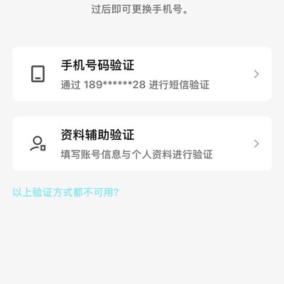 QQ账号手机号换绑求助